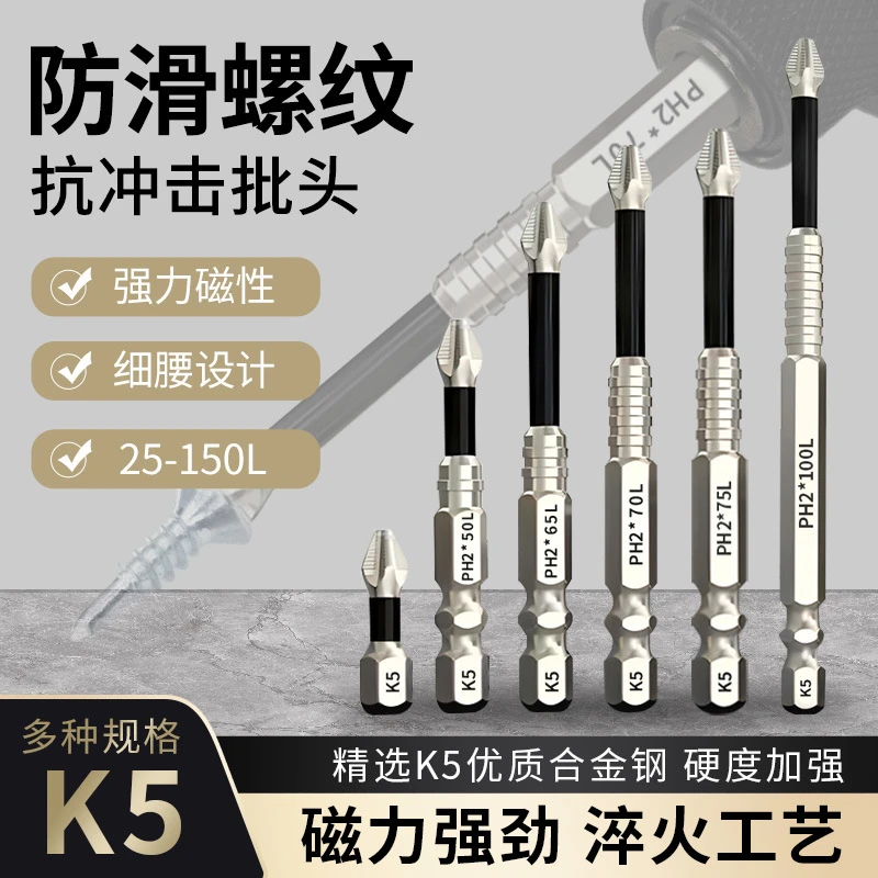 四件套 K5防滑抗冲击批头套装强磁性 高硬度十字起子头高扭力
