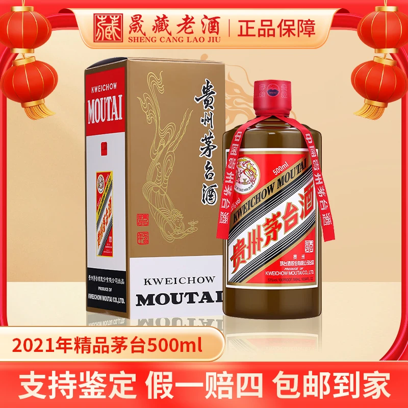 KWEICHOW MOUTAI/贵州茅台2021年精品茅台酒酱香型白酒53度500ml