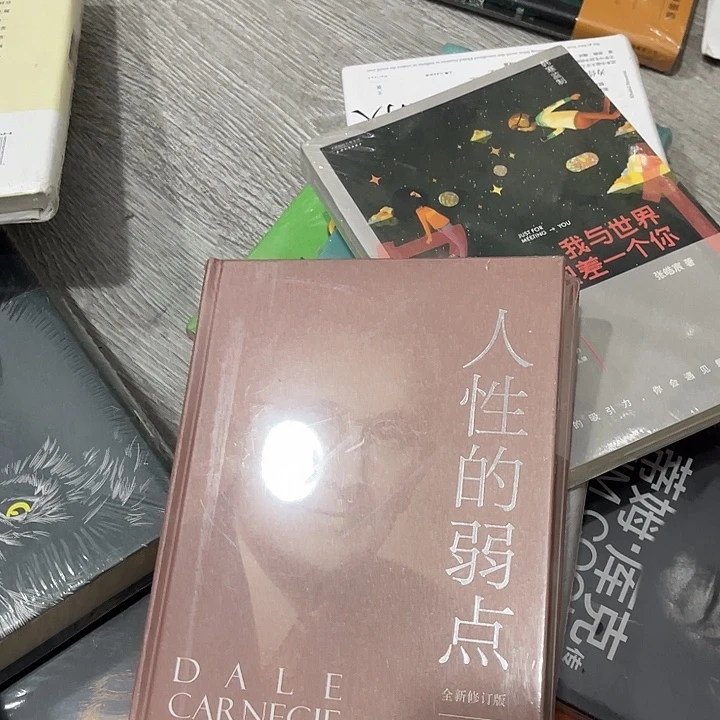 *****人性的弱点七米一个