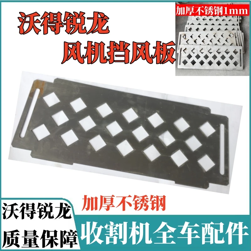 沃得锐龙收割机风机挡草板风箱防护板网孔盖板加厚