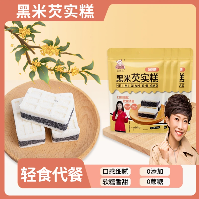 糕屋见您黑米芡实糕 传统古法糕点  老少皆宜  hlx