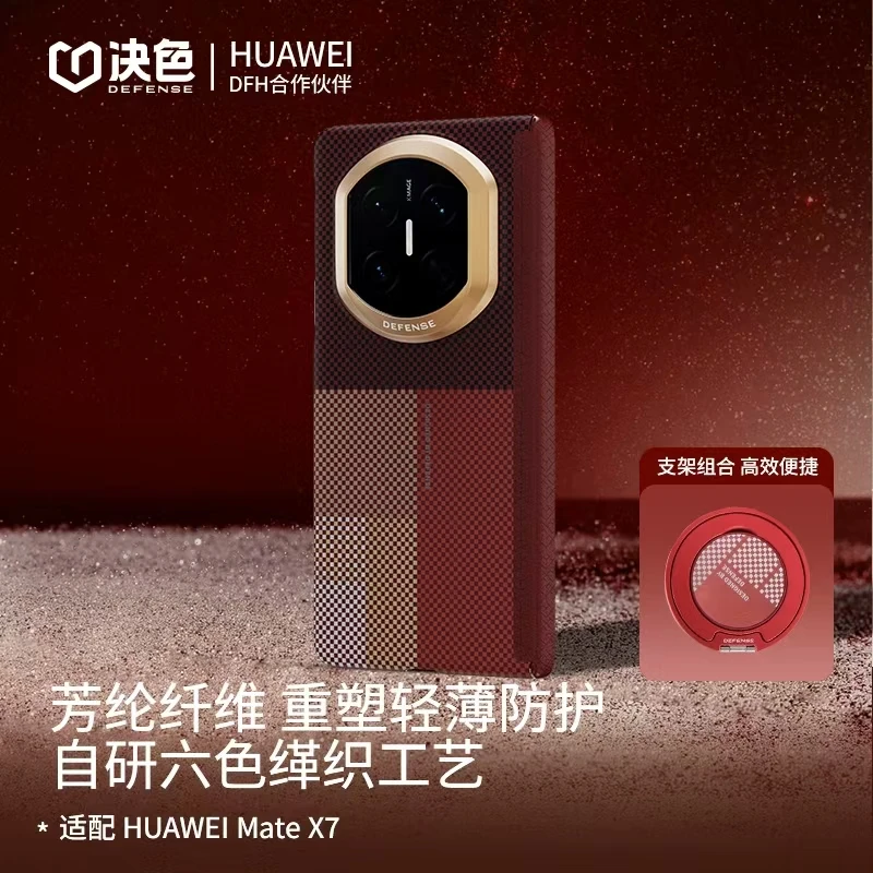 决色遥系列芳纶纤维仿生六色缂织工艺手机壳