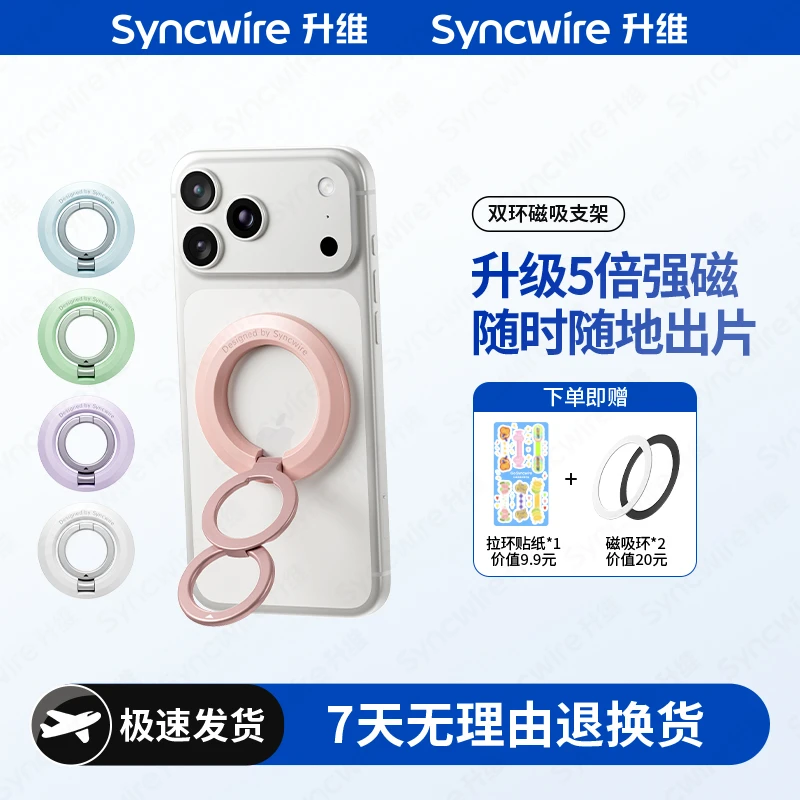 【升级款】升维双面磁吸手机支架MagSafe指环扣适用iPhone17promax