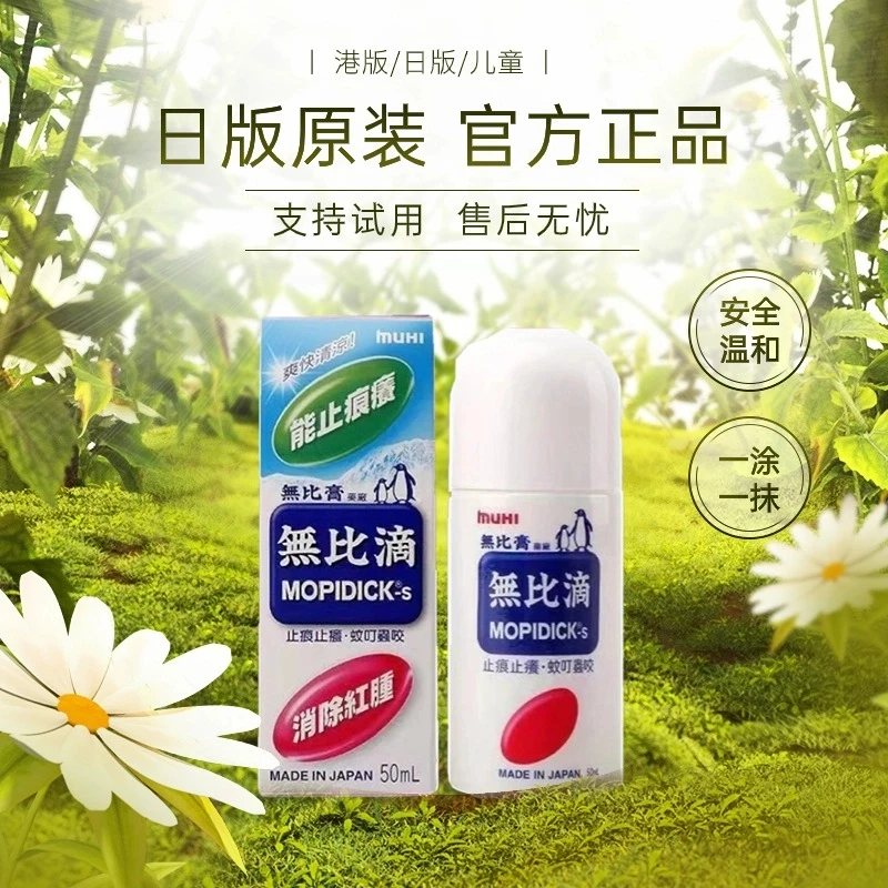 港版正品原装无比滴驱蚊液止痒抑菌清凉爽肤舒爽便携学生军训