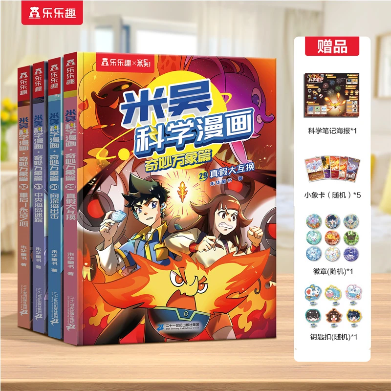 【第8辑（29-32册）】乐乐趣正版米吴科学漫画小学生喜欢的课外读物书