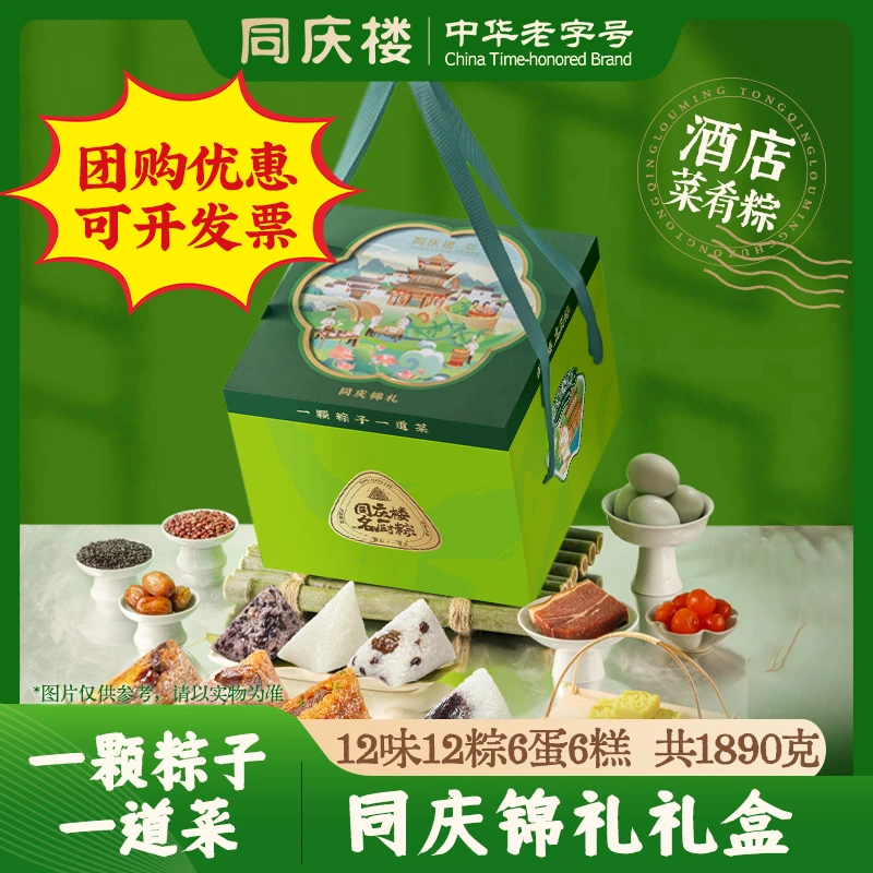 （日常送礼）同庆楼轻奢锦礼12味12粽6蛋6糕高汤红烧肉咸甜粽子礼盒
