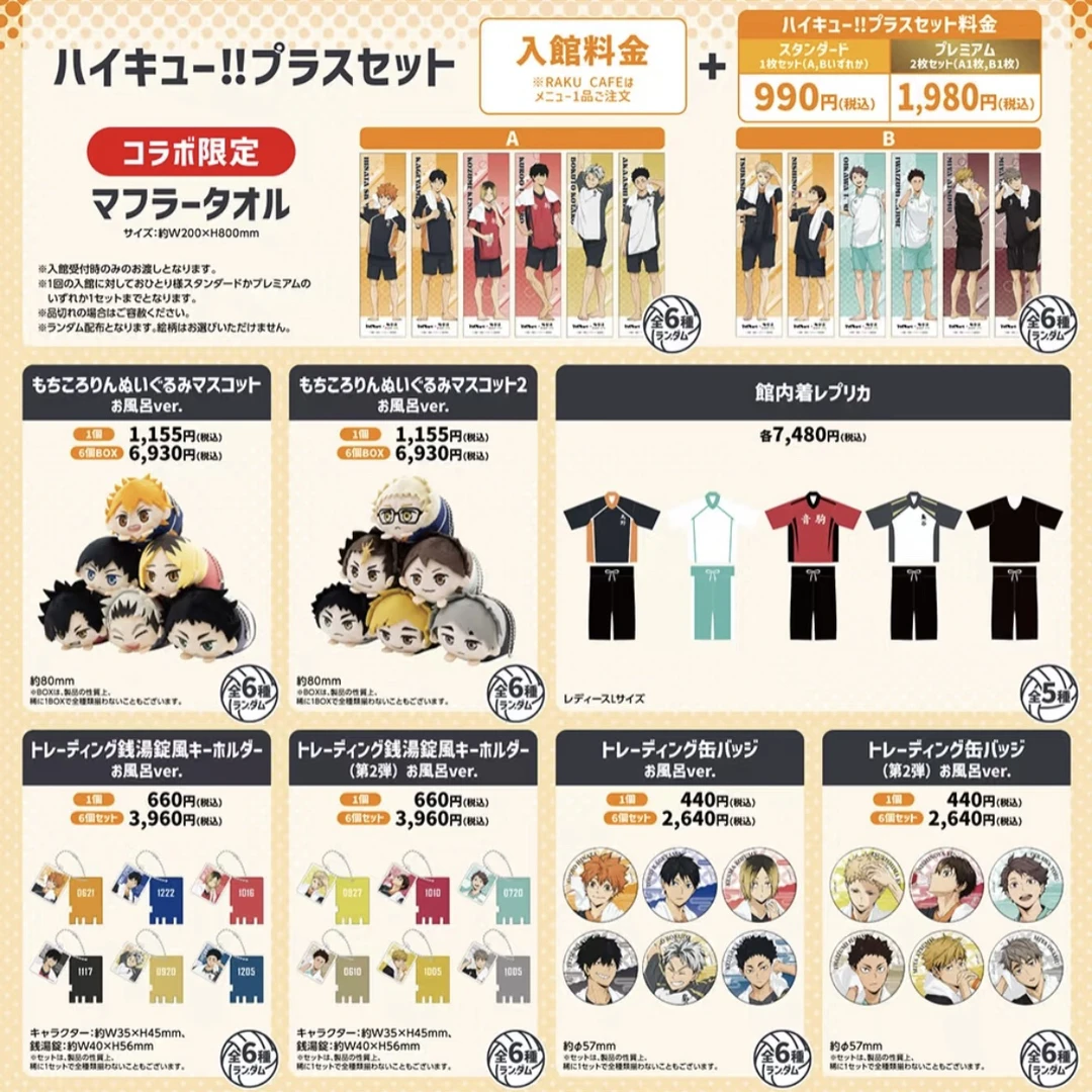 【排球少年】极乐汤限定 吧唧拍立得混池 盲抽