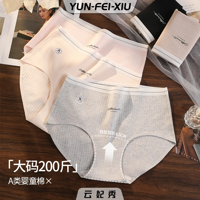 云妃秀大码女装内裤透气柔软高弹无痕贴身舒适胖妹妹显瘦夏季332