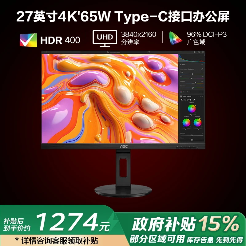 AOC U27N3R 27英寸4K高清显示器Type-C 90W 办公设计旋转升降
