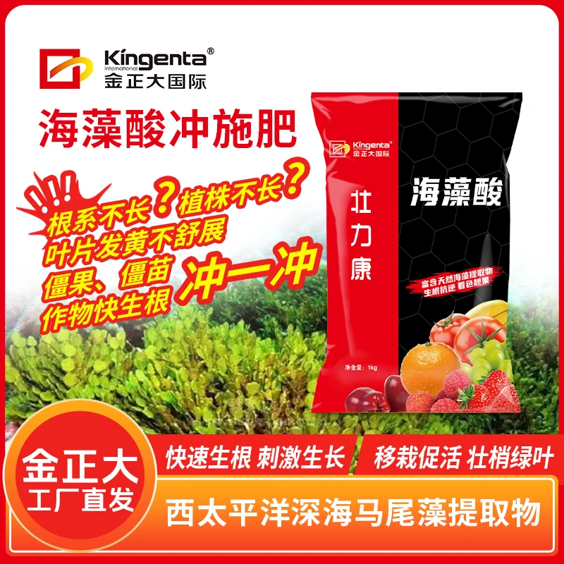 金正大海藻酸快速生根壮苗促进叶片浓绿植株健壮缓僵苗僵果生根粉