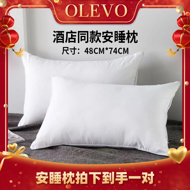 欧莱olevo 酒店同款安睡枕头74cm*48cm