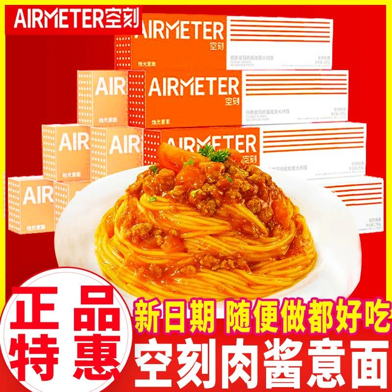 空刻意面番茄肉酱黑椒牛肉拌面速食代早餐食品