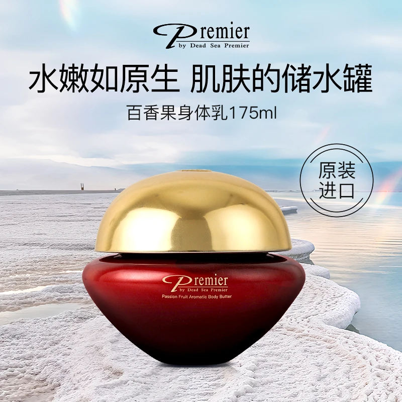 【原装进口】普蜜儿premier百香果味多效修护身体乳