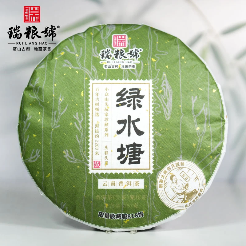 【瑞粮号】2020年绿水塘  普洱茶（生茶）紧压茶 357g/饼