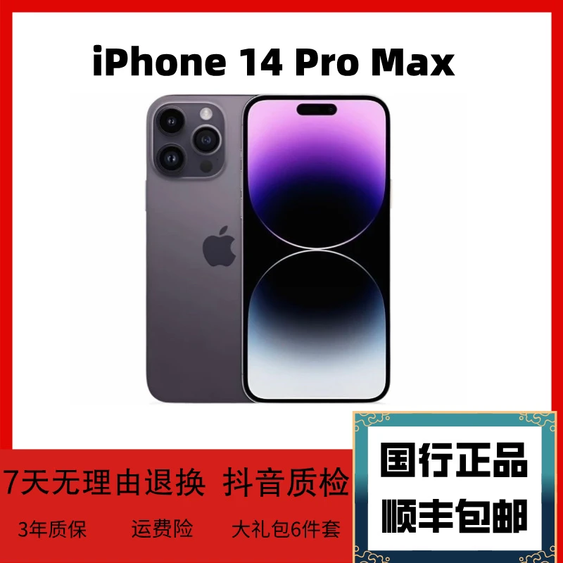 95新 Apple/苹果 ipone14promax国行正品拍视频灵动岛精品二手机