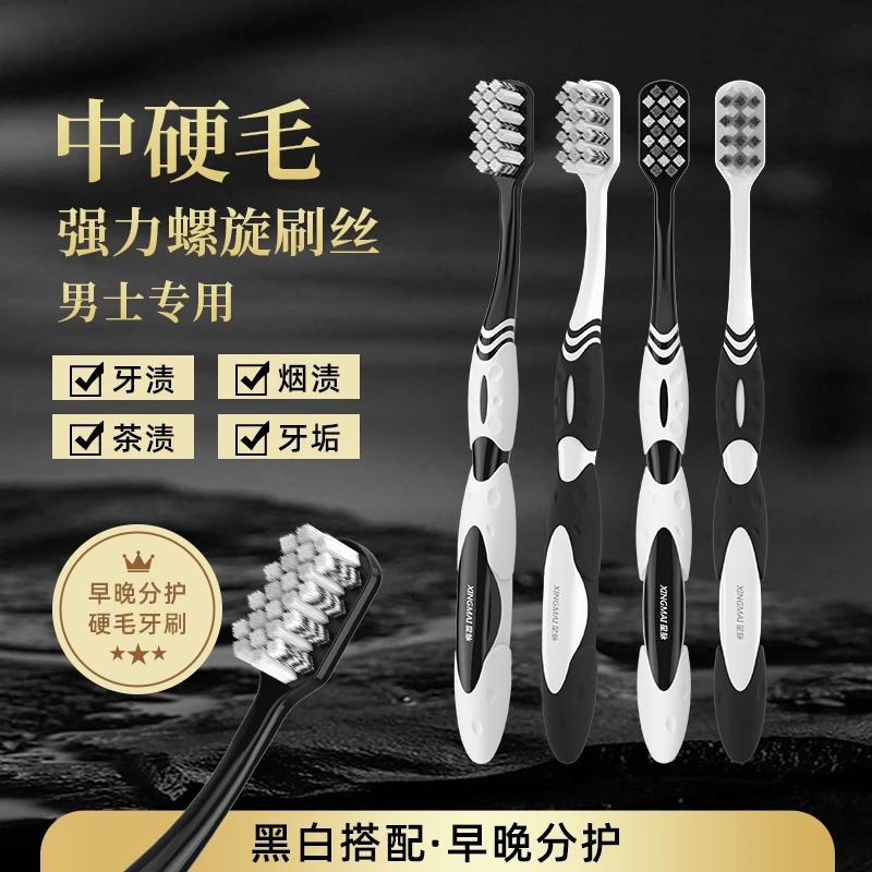 祛渍牙刷中硬毛牙刷成人家用强效清洁提亮牙齿男士专用