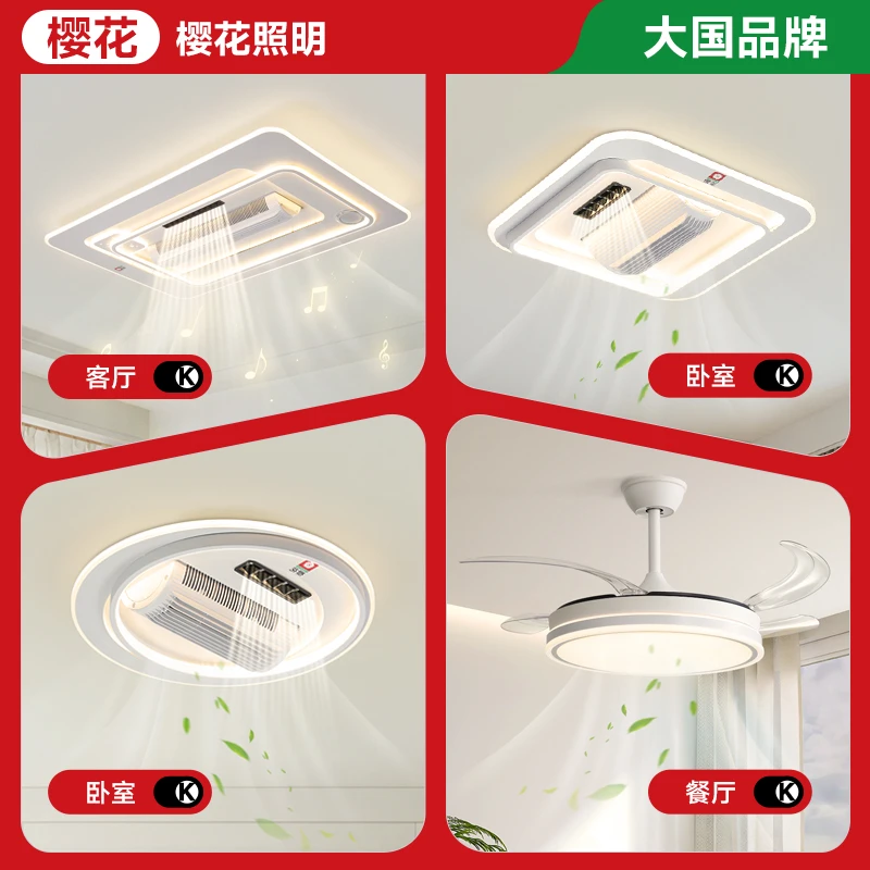 【櫻花照明】2025年新款吸顶灯音响无叶风扇客厅灯智能语音客厅家用