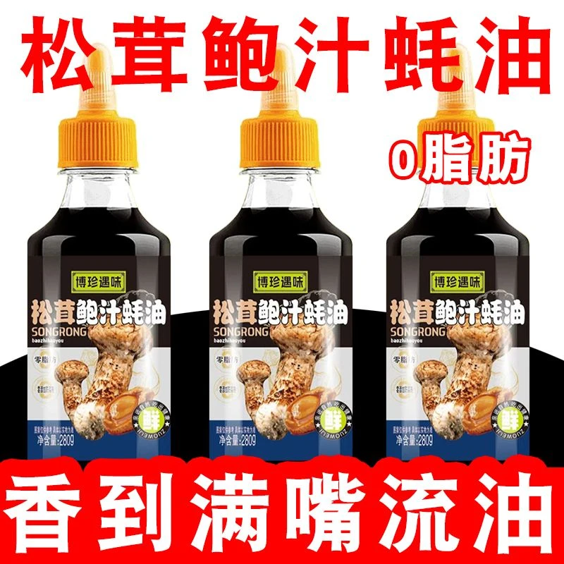 松茸鲍汁蚝油瓶装健康鲜美炒菜煲汤商用饭店解馋美味