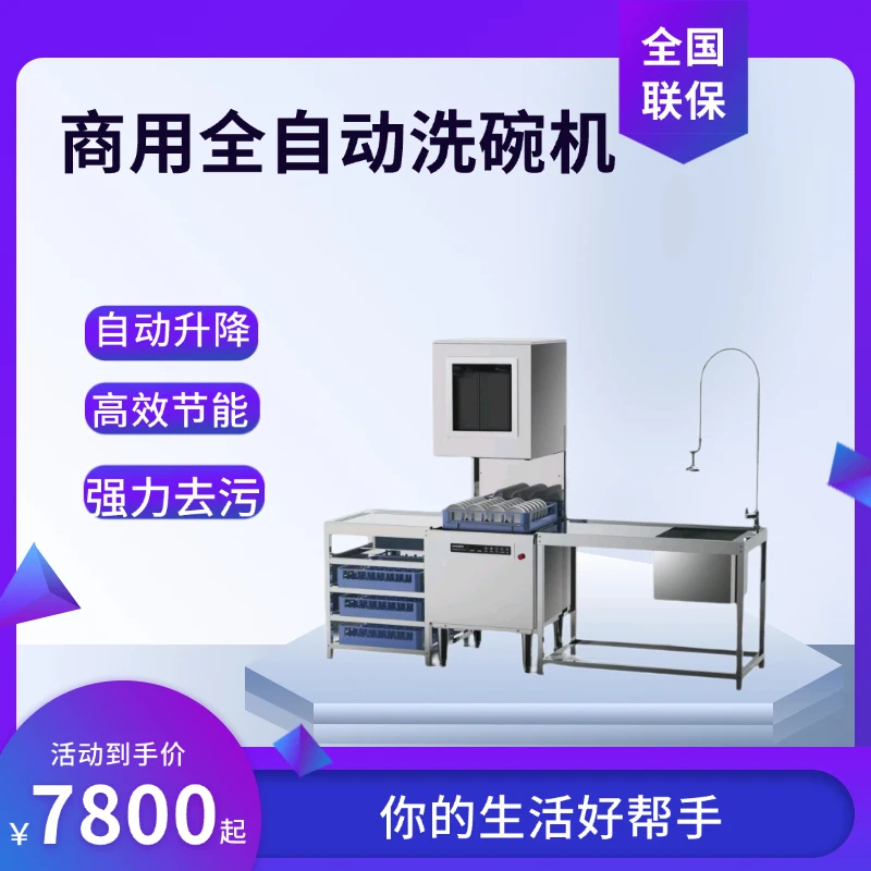 商用全自动揭盖式洗碗机（粉面馆.饺子馆.木桶饭）适用
