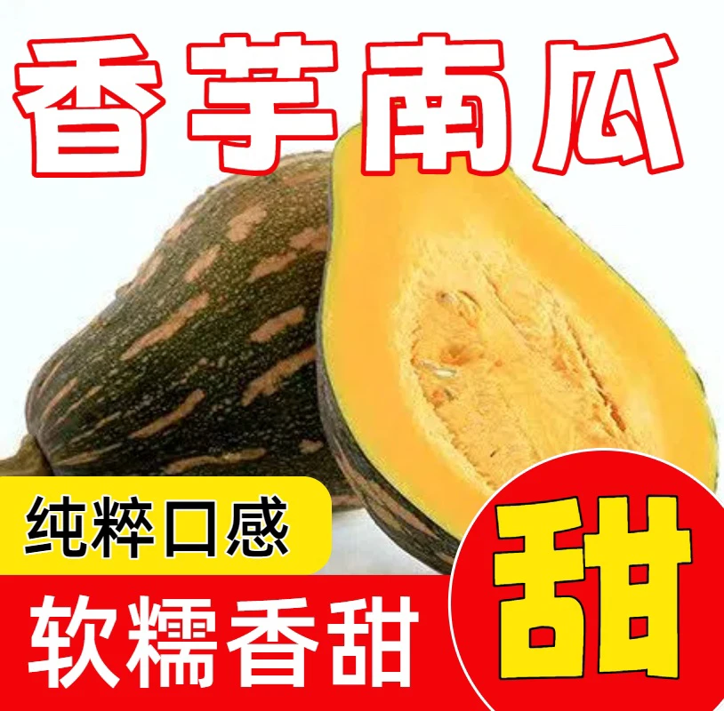 湖南江永原产香芋南瓜自然成熟粉糯清甜口感绝佳
