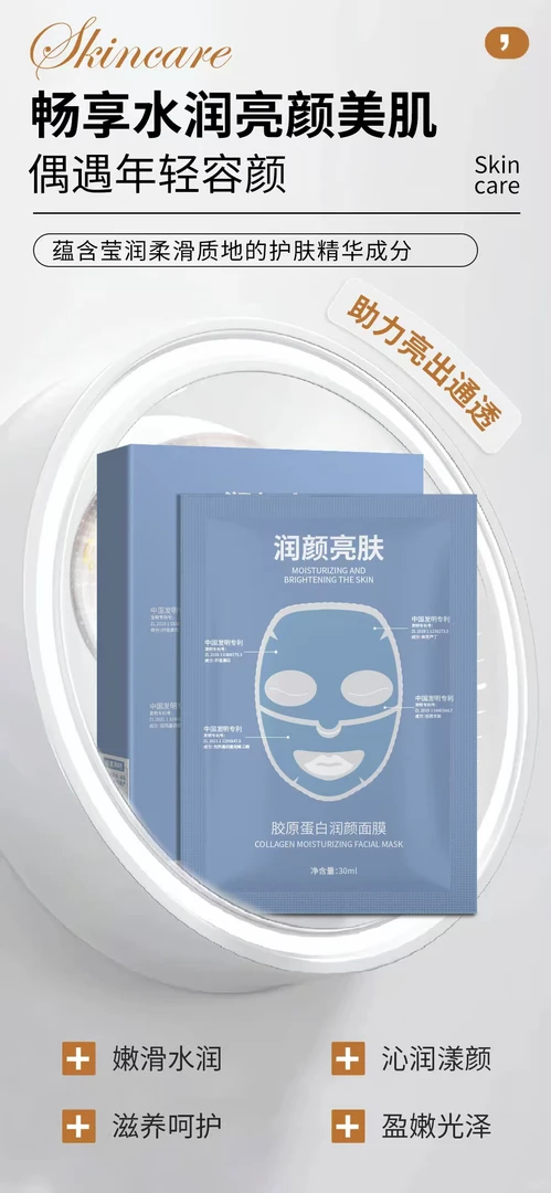 悠莅雅胶原蛋白润颜面膜补水面膜提亮面膜5片装清洁保湿护肤轻薄