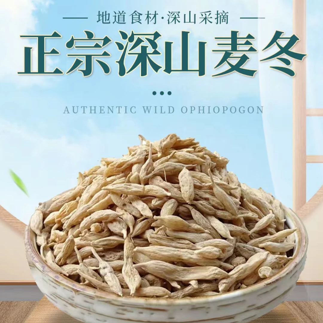 秦岭深山自挖滋补野生麦冬可泡水煮茶煲汤