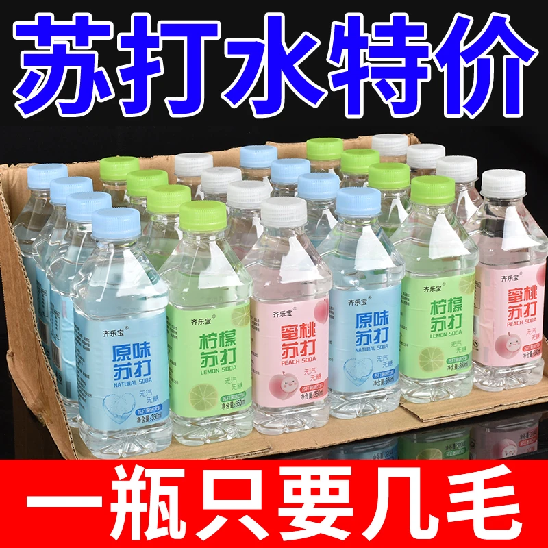 齐乐宝苏打果味饮料350mL*24瓶一整箱弱碱性高颜值饮品苏打水批发