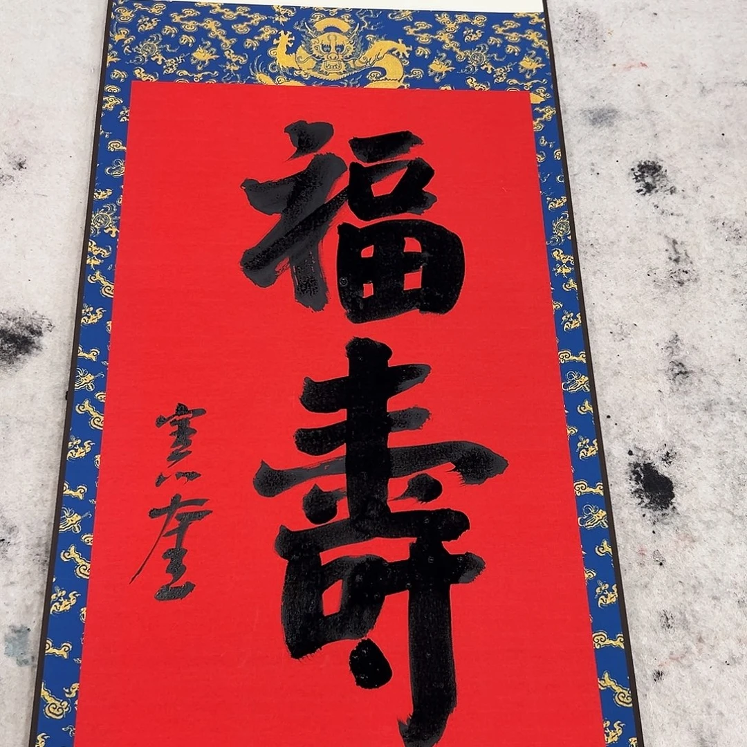 书法孟宪奎亲笔手绘