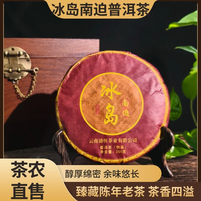 2015年云南核心产地冰岛南迫普洱茶熟茶手工匠心制作