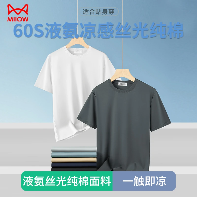 60S液氨丝光纯棉短袖t恤男夏季凉感薄款圆领纯色冰丝体恤上衣休闲