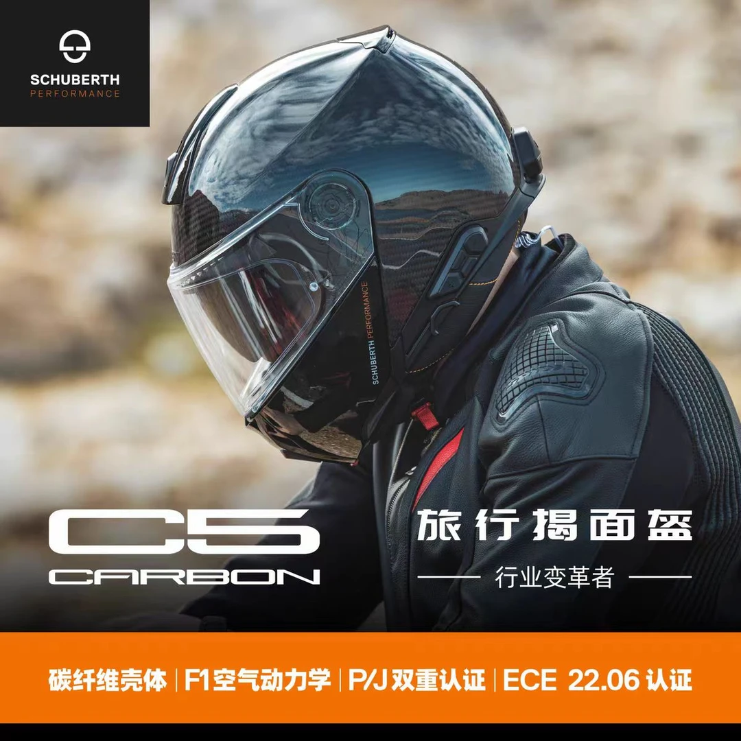 德国SCHUBERTH舒伯特CARBON摩托车碳纤维摩旅拉力四季揭面头盔C5