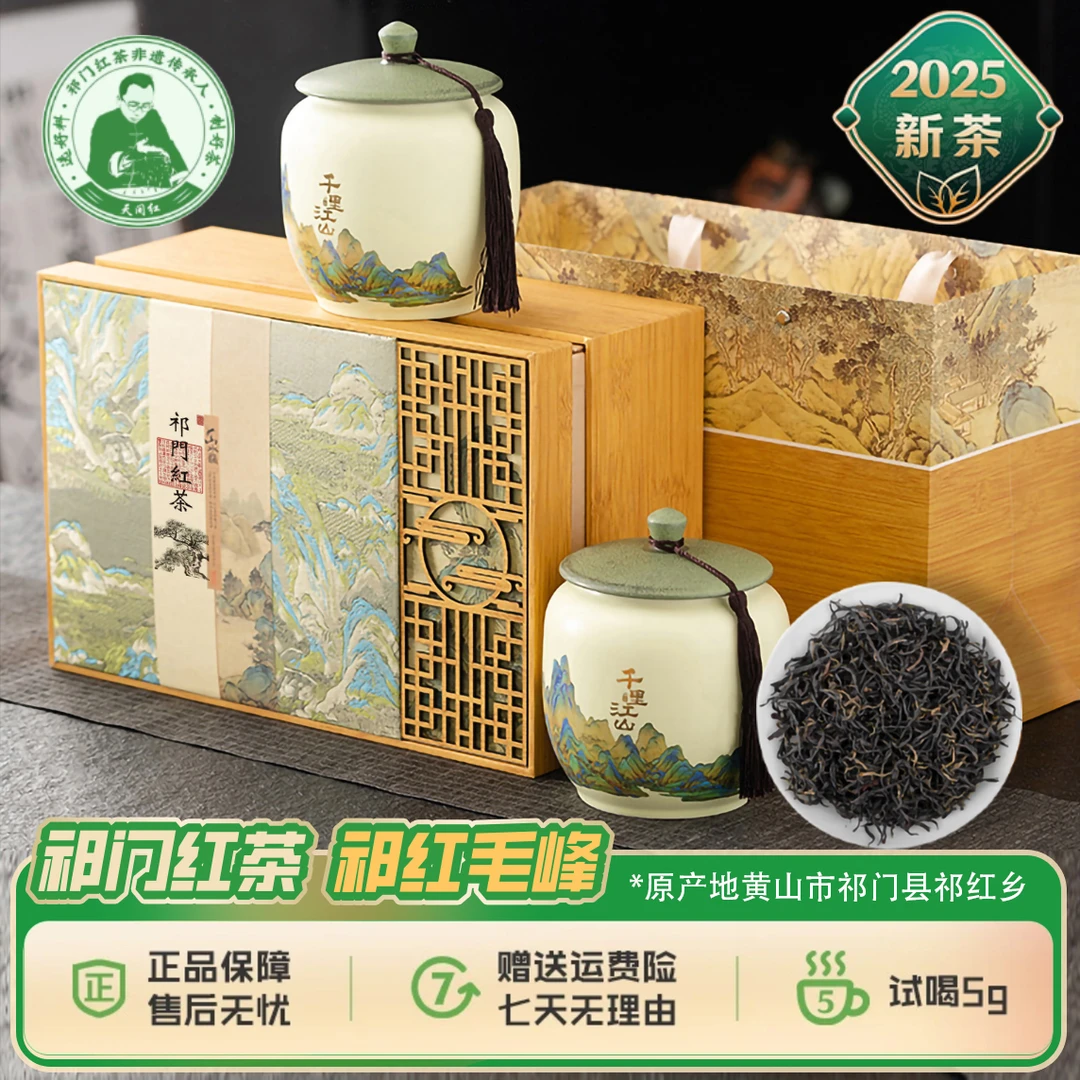 茶叶红茶高级茶叶祁门红茶特级祁红毛峰高香红茶皇后非遗技艺高端
