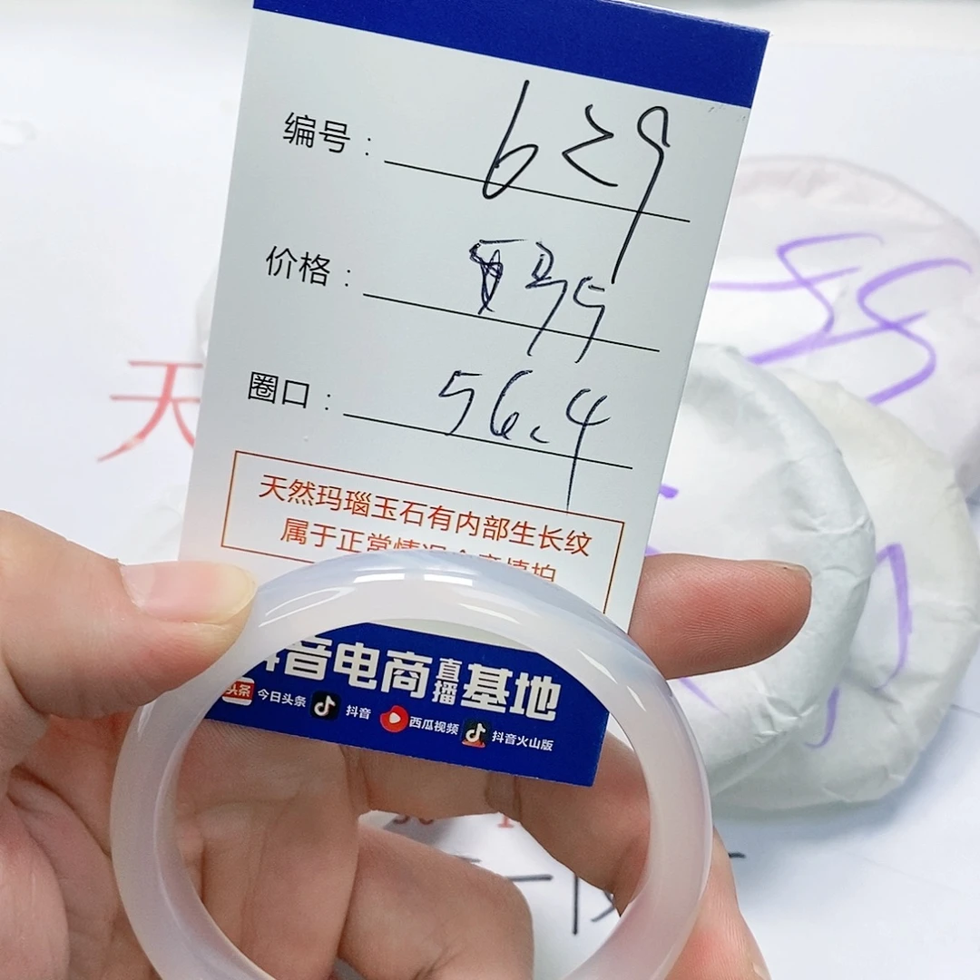 玛瑙/玉髓未镶嵌手镯629