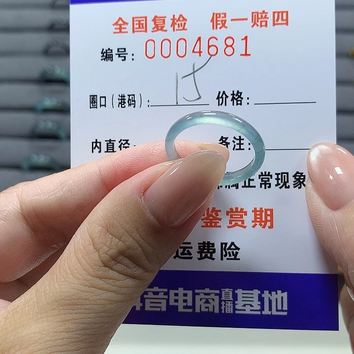 未镶嵌戒圈翡翠4681