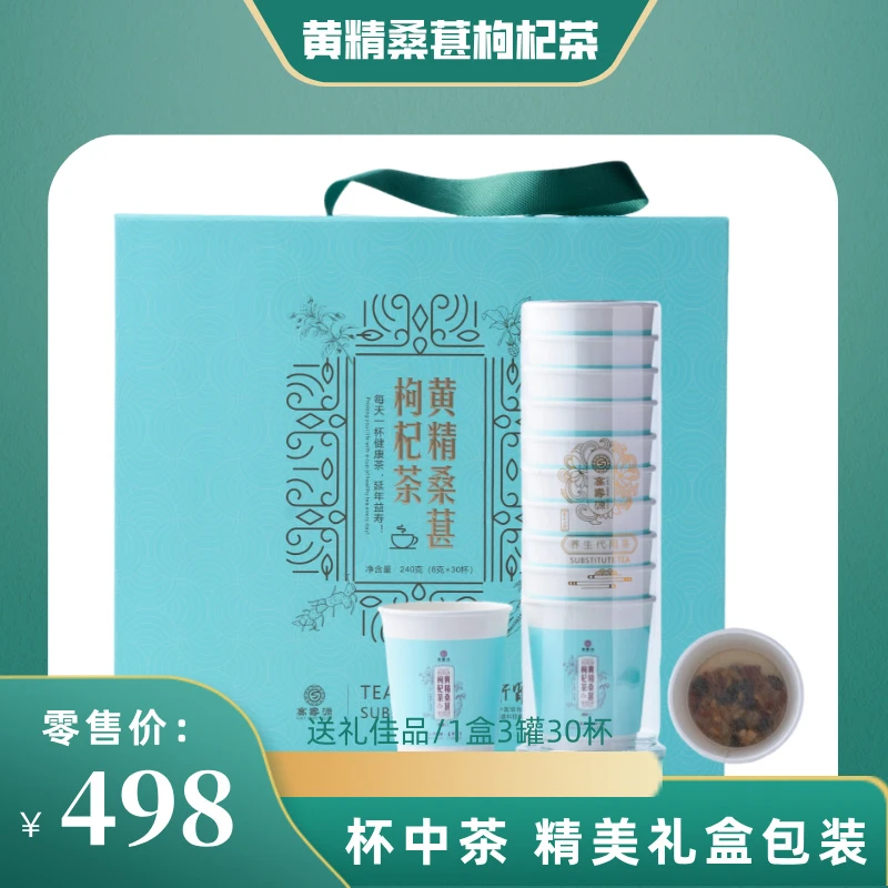【中秋送礼】黄精桑葚枸杞茶养生茶混合类代用茶中秋送男士送男朋友