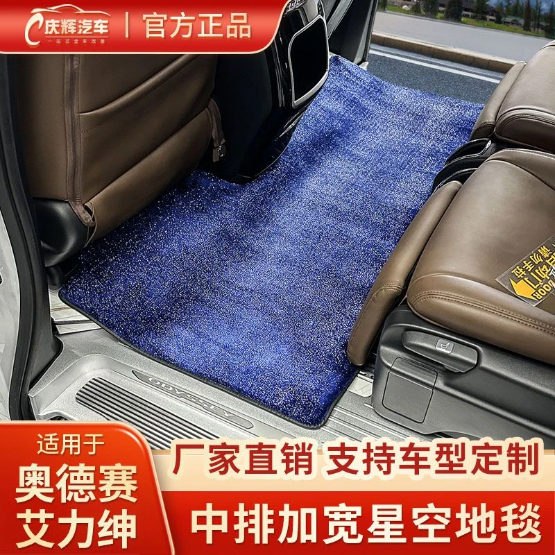 适用15-26款本田奥德赛艾力绅专用脚垫星光地毯高端汽车车内用品