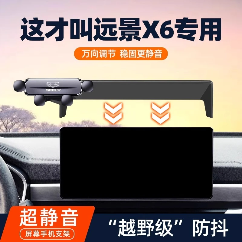 16-21款吉利远景X6车载专用手机支架x6pro屏幕导航固定架内饰改装