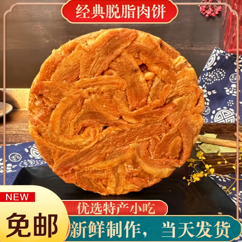 老李记脂渣脱脂肉饼青岛特产猪肉脂渣嚼劲零食解馋休闲