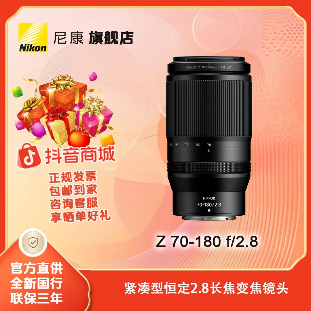 Nikon尼康Z70-180mm f/2.8微单全画幅Z口长焦变焦镜头70-180