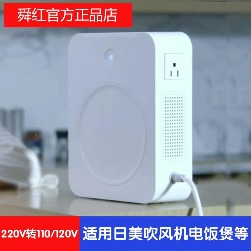 戴森吹风机电源变压器110/120v转220v电压转换美国日本家用电饭煲