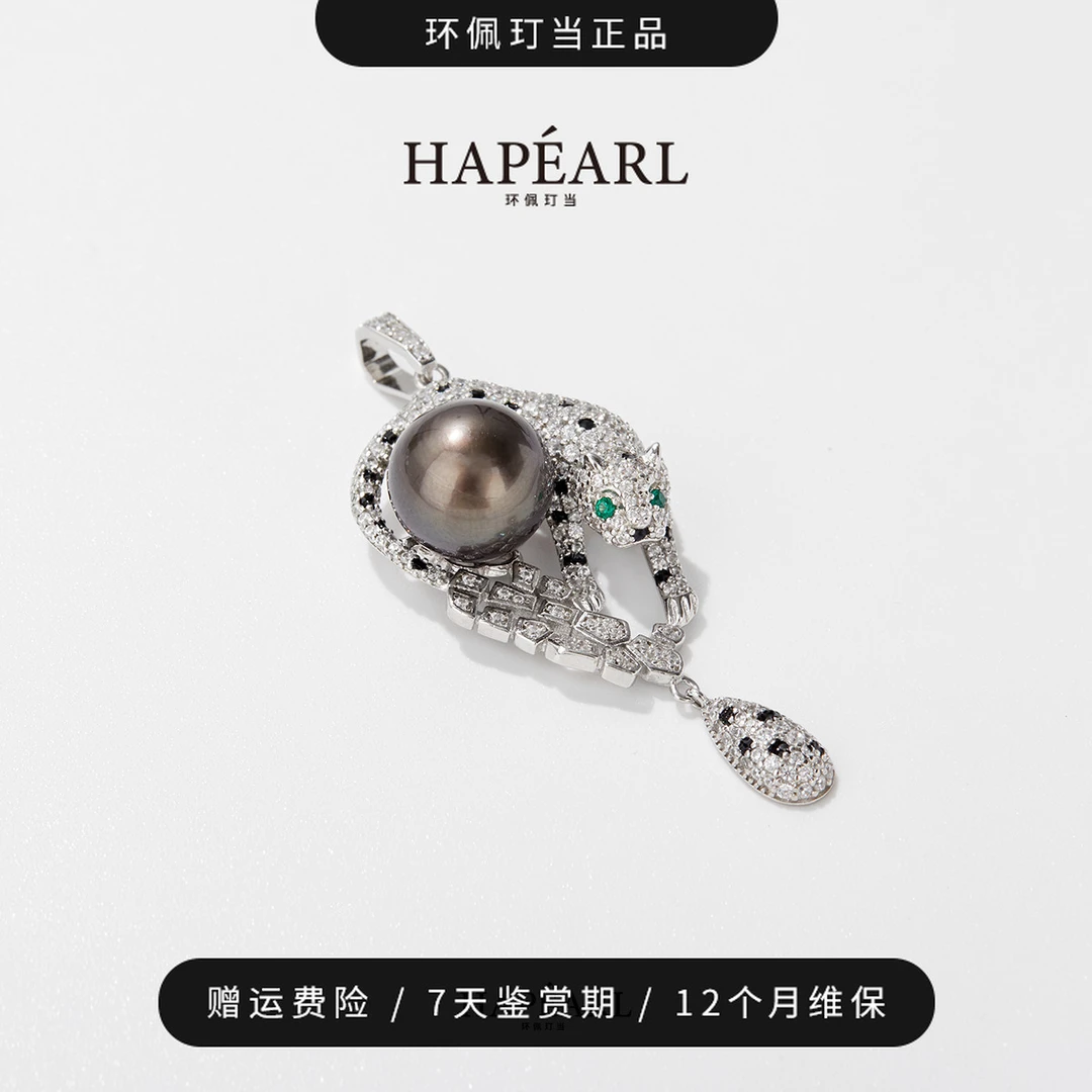 【年终狂欢】环佩玎当猎豹S925银天然海水大溪地珍珠吊坠11-12mm