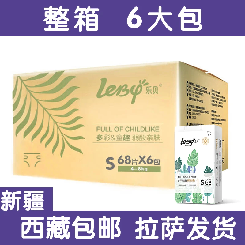 【西藏本地发货】新疆包邮纸尿裤拉拉裤尿不湿透气超薄