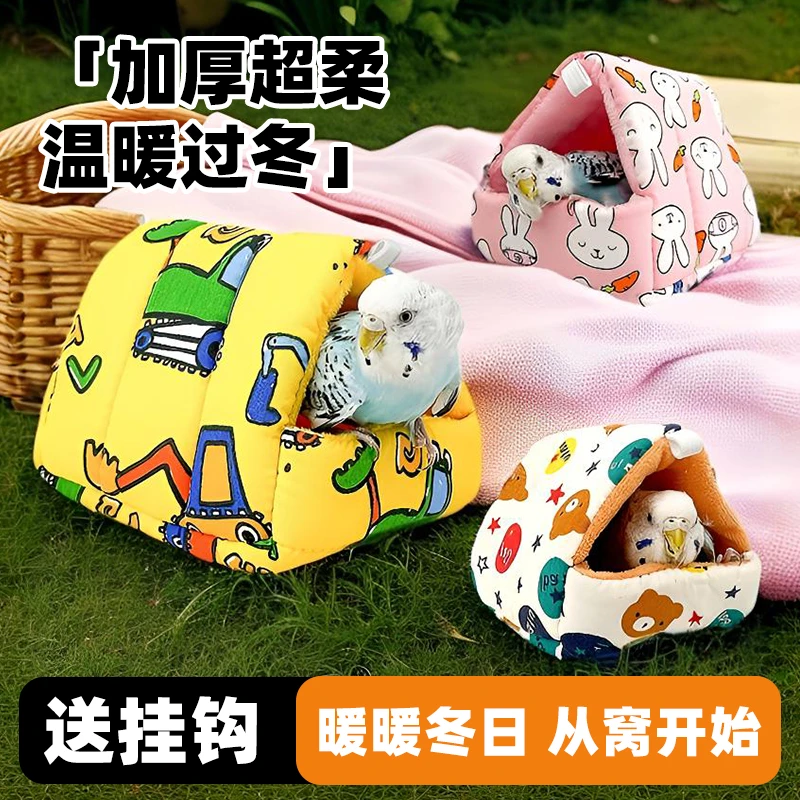 鹦鹉窝鸟窝保暖窝玄风虎皮鹦鹉秋冬窝冬季睡觉窝鹦鹉棉窝过冬玩具