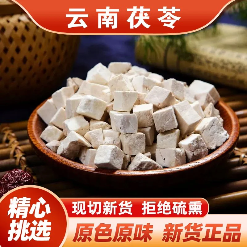茯苓正宗云茯苓中心切块 可泡水煮水