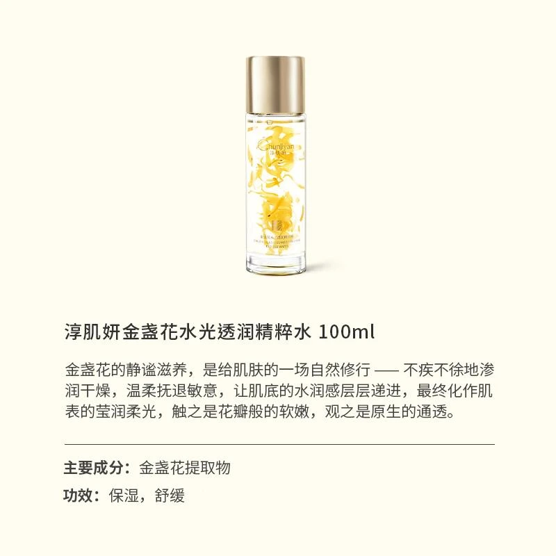Chunjiyan淳肌妍肌肤凉茶圣花水紧致修护保湿金盏花