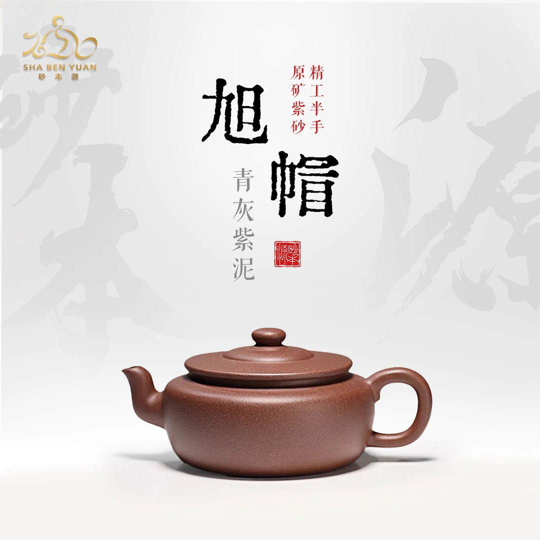 砂本源精工半手青灰紫泥旭帽230CC 宜兴本山原矿紫砂壶 功夫茶具