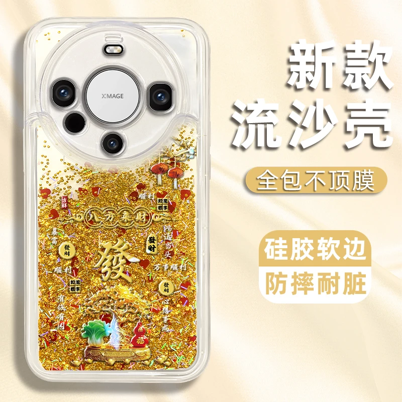 适用于华为Mate60pro手机壳八方来财发发发新款流沙壳防摔