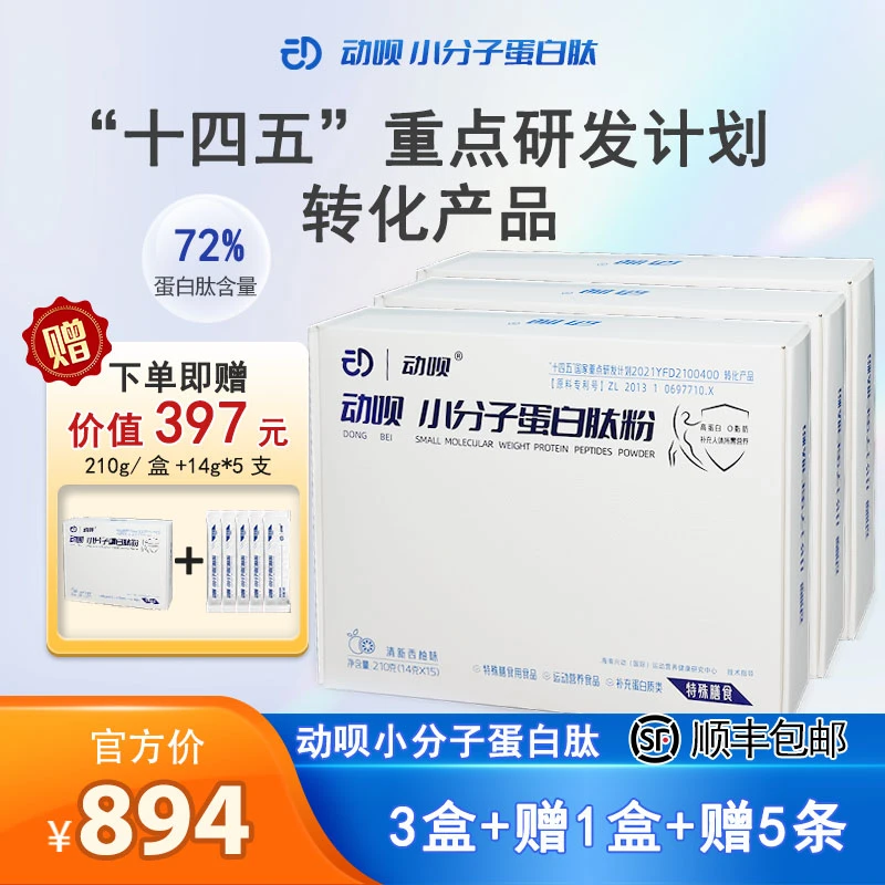 动呗【三盒装】蛋白肽粉非转基因大豆小分子活性肽中老年补充蛋白质