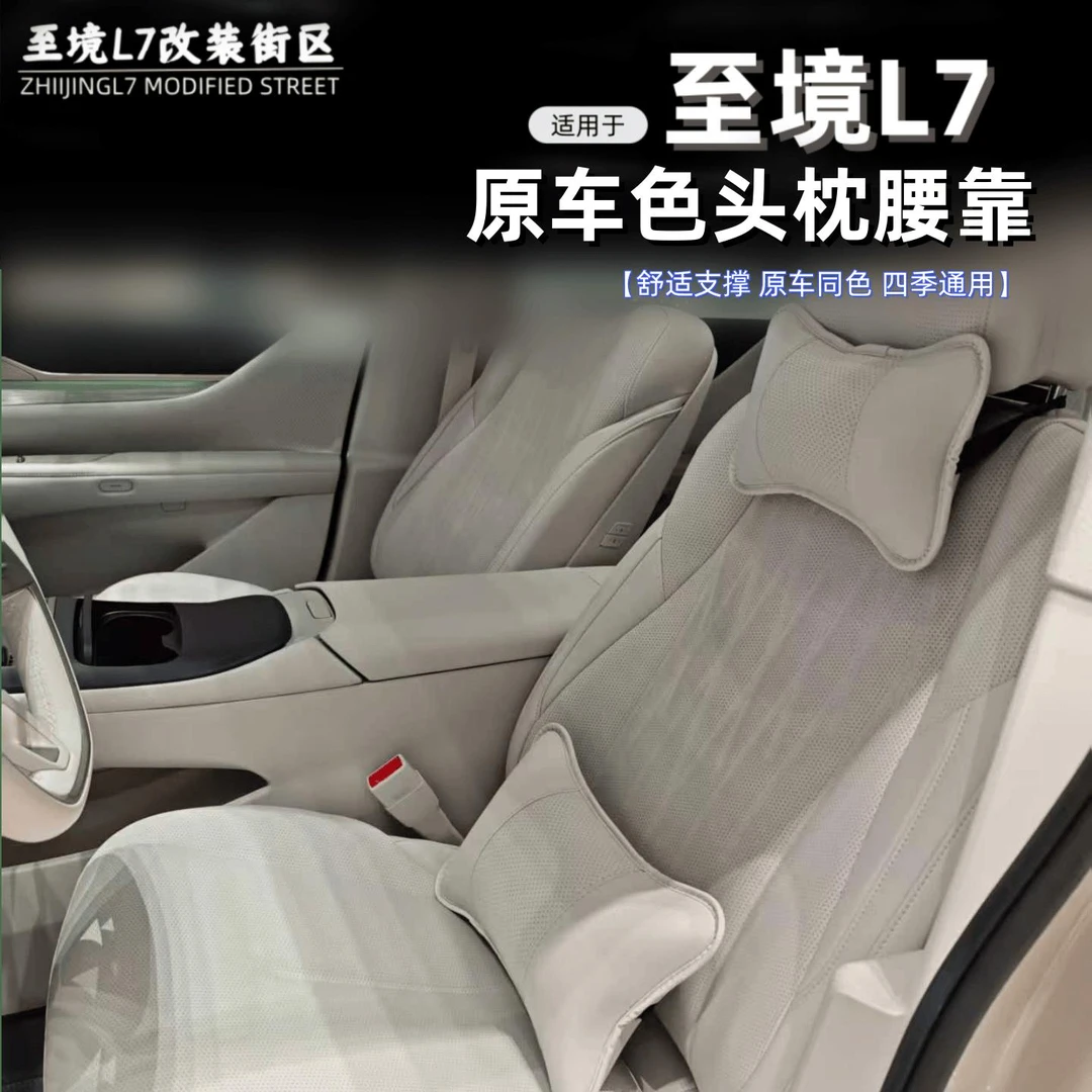用适用别克至境L7头枕腰靠头枕腰靠原车色头枕腰靠记忆棉头枕腰靠
