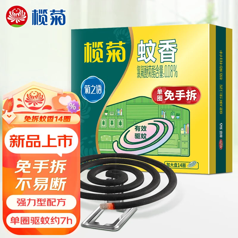 【免手拆】榄菊免拆蚊香强力型家用沉香盘式加大盘蚊香盘檀香灭蚊香